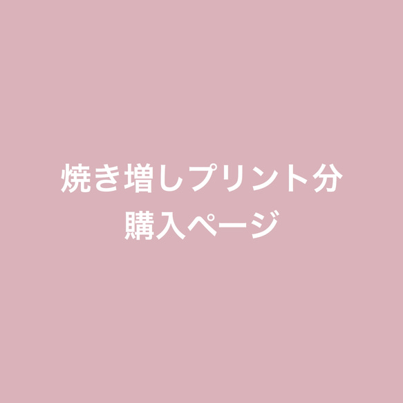 手形足形ポスター　焼き増しプリント