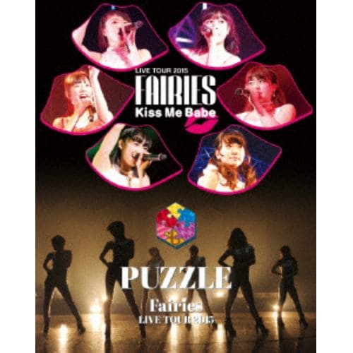 【BLU-R】フェアリーズ ／ フェアリーズ LIVE TOUR 2015 - Kiss Me Babe -／- PUZZLE -(Blu-ray Disc)