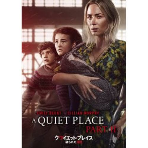 【DVD】クワイエット・プレイス 破られた沈黙