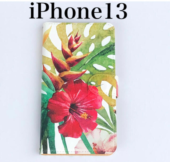 iPhone13手帳型ケース　iPhone13ケース　ハイビスカス　ボタニカル