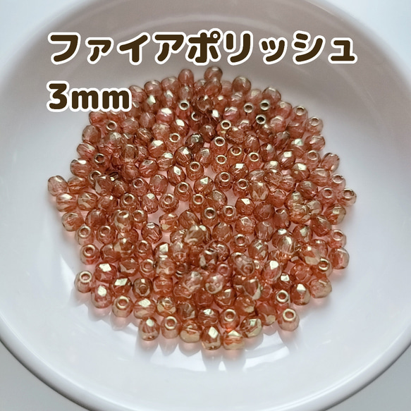 チェコファイアポリッシュ3mm−ブラウンテラコッタラスター約40粒