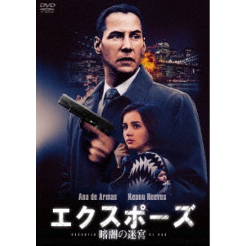 【DVD】エクスポーズ 暗闇の迷宮 スペシャル・プライス