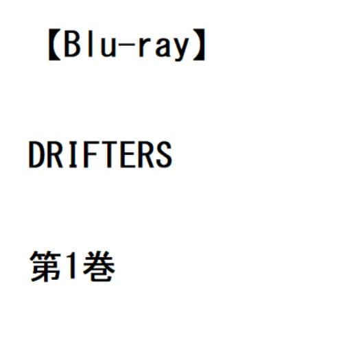 【BLU-R】DRIFTERS 第1巻