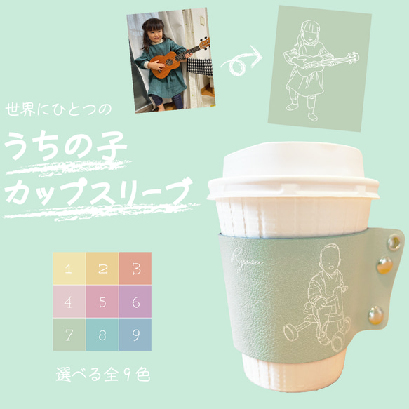 ■MAMA MADE■うちの子グッズ カップスリーブ ドリンクホルダー 誕生日 コーヒー ミニギフト オーダーメイド