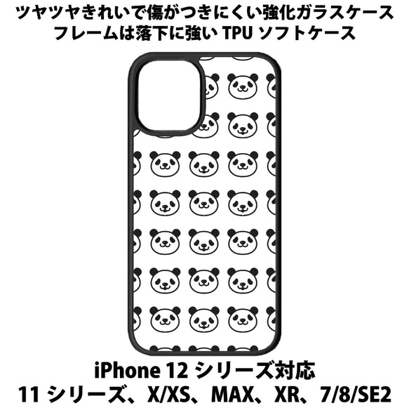 送料無料 iPhone13シリーズ対応 背面強化ガラスケース パンダ1