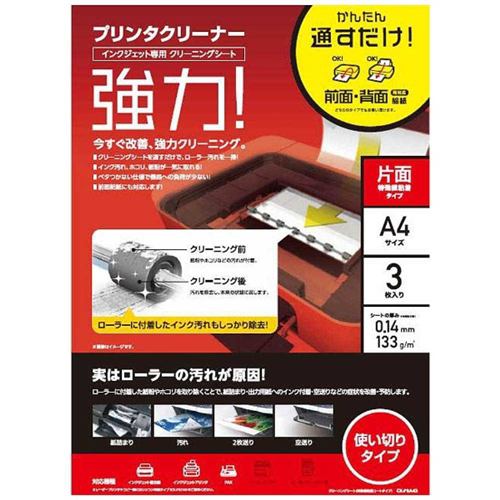 エレコム CK-PRA43 プリンタークリーニングシート(A4サイズ3枚入り)