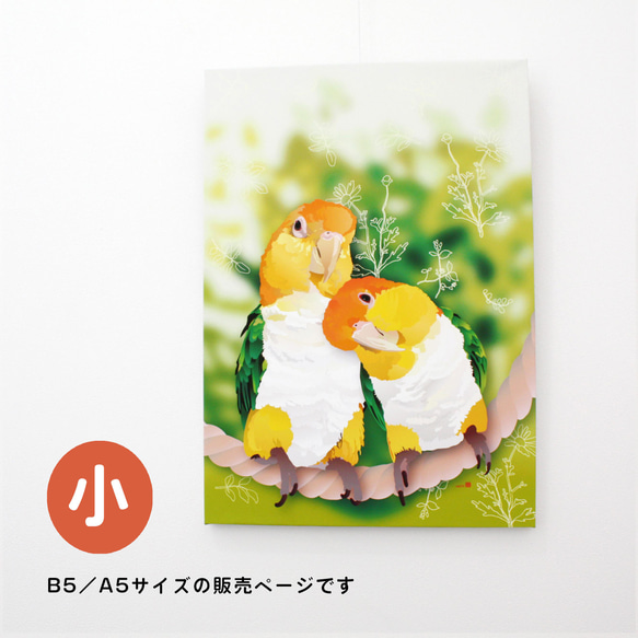 パネル作品【小】「シロハラインコ in Green」（A5・B5サイズ）