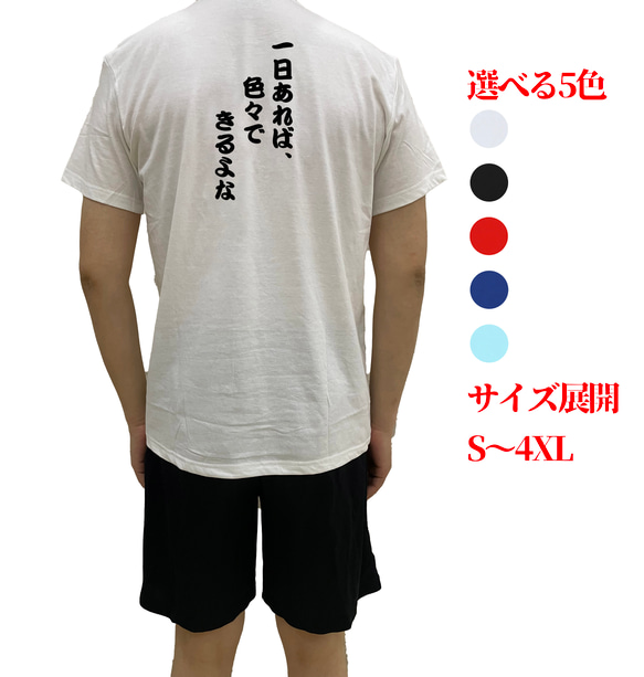 一日あれば、色々できるよな文字TシャツオリジナルTシャツ綿100％シャツ  メンズ半袖ティシャツ Tシャツ