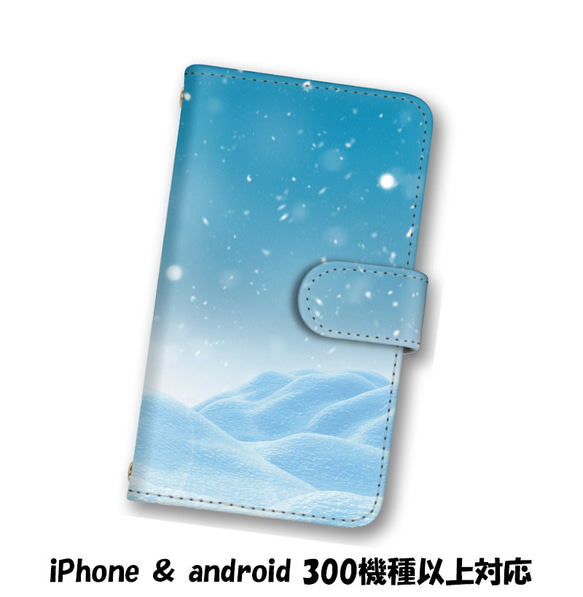 送料無料 スマホケース 手帳型 スマホカバー 雪 iPhone android