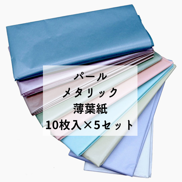 薄葉紙 ラッピング お花紙 ペーパーフラワー カラー半紙 包装紙 梱包資材 緩衝材 ギフト