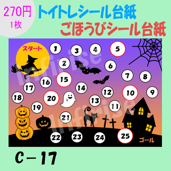 【C-17 ハロウィン】1枚トイトレシート ごほうびシールシート トイトレ ごほうびシール シール台紙