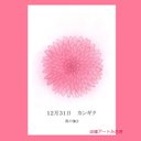 12月31日誕生花カード（花言葉つき）点描画