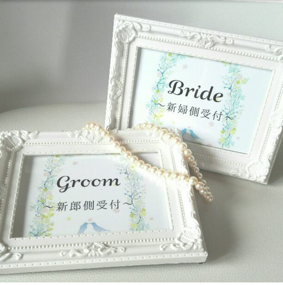 ♥受付サイン　【Groom Bride セット】自立式フレーム付