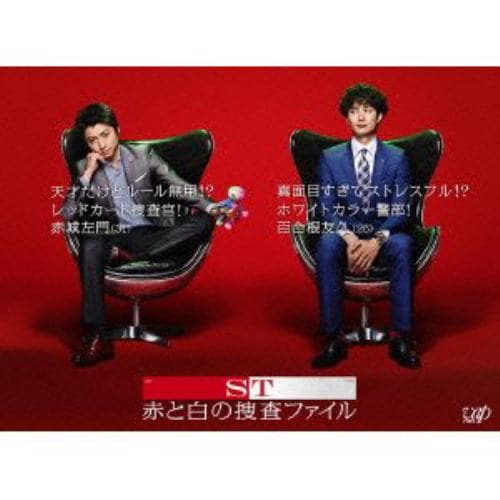 【DVD】ST 赤と白の捜査ファイル DVD-BOX