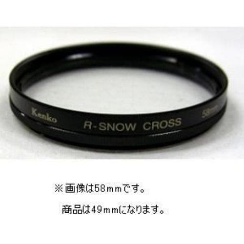 ケンコー レンズフィルター R-スノークロス 49mm クロス効果用 349212