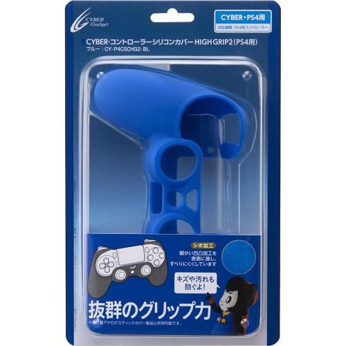 サイバーガジェット CY-P4CSCHG2-BL PS4用 コントローラーシリコンカバーHIGHGRIP2 ブルー