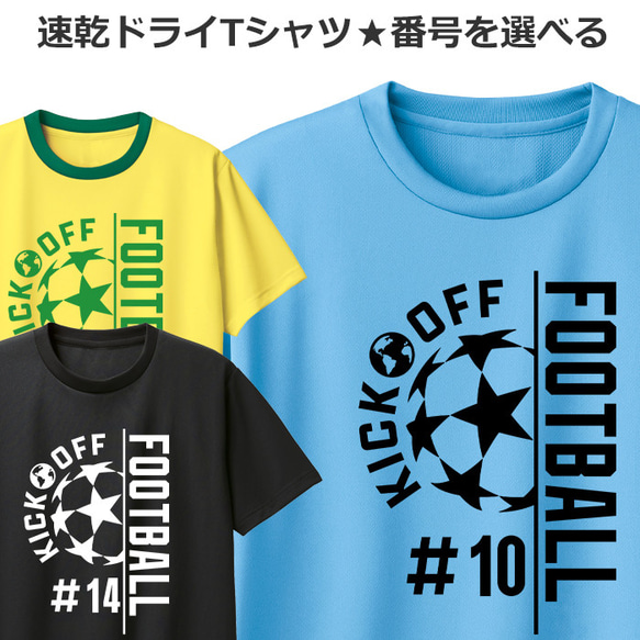 ドライ Tシャツ 速乾 吸汗 サッカー おしゃれ フットボール ティシャツ