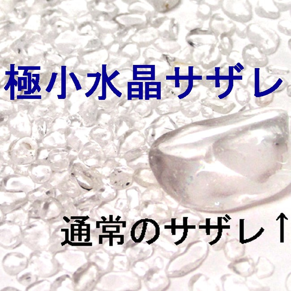 再販18/市場最小水晶A～AAAｻｻﾞﾚ/ﾚｼﾞﾝ向き■s3055 9914120 220901