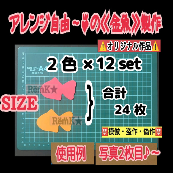 ❑アレンジ自由の《金魚》製作2色×12set❑保育士壁面飾り製作キット保育園幼稚園❇️送料込み❇️