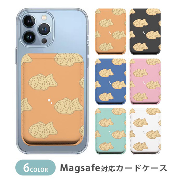 MagSafe対応 カードケース マグセーフ　たいやき タイ焼き たい焼き 魚 大人かわいい  ic_mcp143