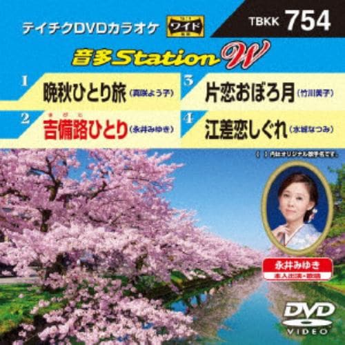 【DVD】 晩秋ひとり旅／吉備路ひとり／片恋おぼろ月／江差恋しぐれ