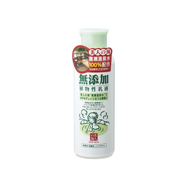 ユゼ 無添加植物性乳液 150mL FC61940