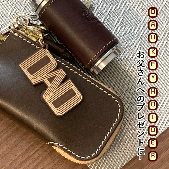 【送料無料】DAD key holder 父の日 プレゼント お父さん キーホルダー ギフト パパ 家族 お祝い 鍵