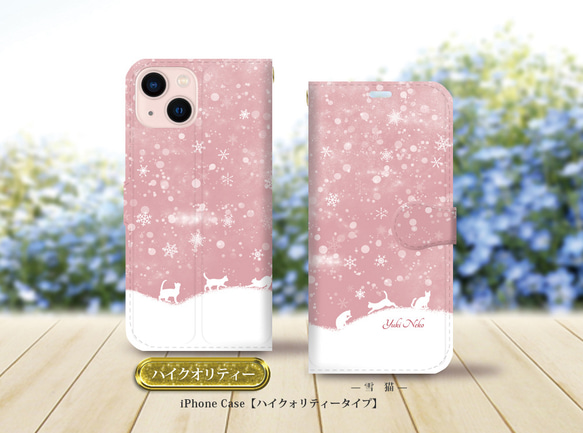 ハイクオリティーiPhone手帳型スマホケース （カメラ穴有/はめ込み式/スタンド機能付き）【雪猫】