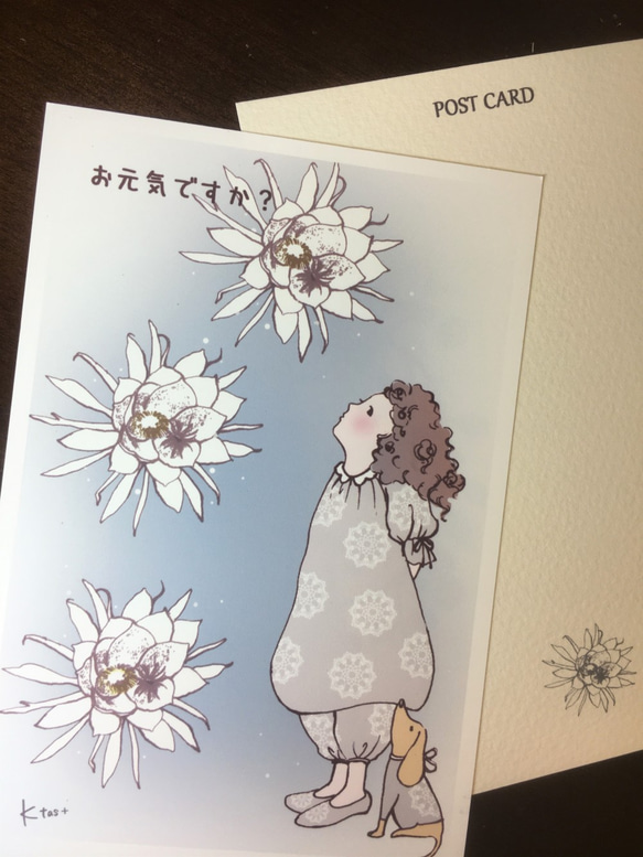 お元気ですか？ 　post card