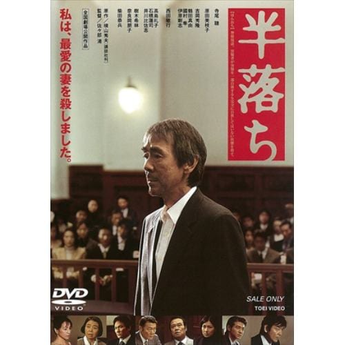 【DVD】半落ち