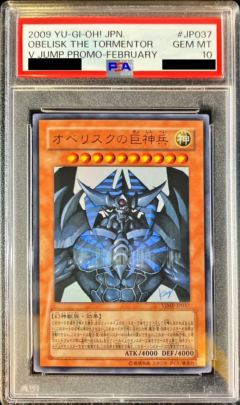 〔PSA10鑑定済〕オベリスクの巨神兵【ウルトラ】{VJMP-JP037}《モンスター》