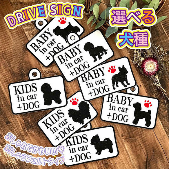 KIDS/BABY ㏌ car+DOG【吸盤 刺繍タイプ】ベビー/トイプー/ダックス/ビション/フレブル/ポメ/チワワ