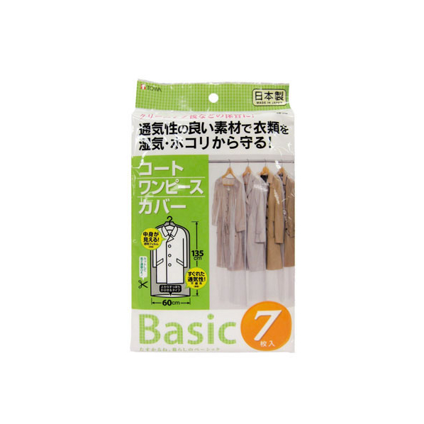 東和産業 Basic コートカバー 7枚入 FCA8196