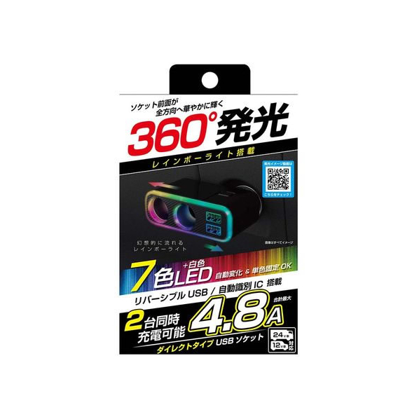 カシムラ 2連ダイレクトソケット 2USB 4.8A レインボーライト付 FC382NM-KX235