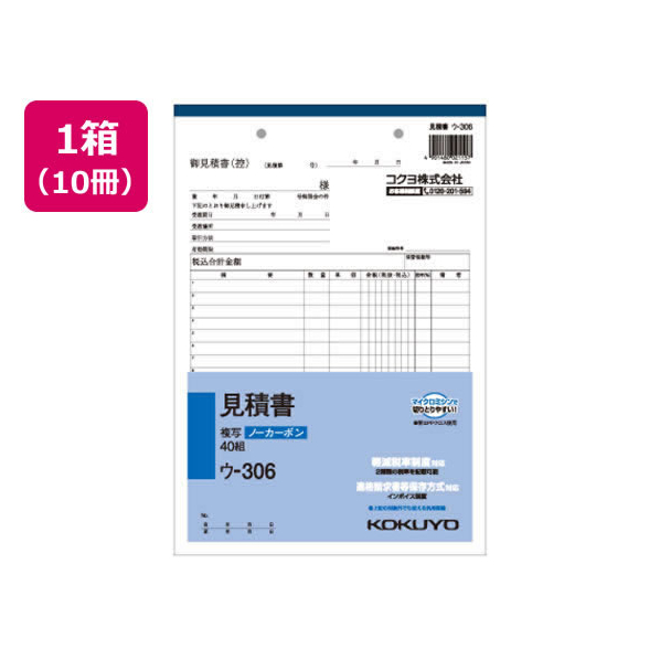 コクヨ 見積書 10冊 1パック(10冊) F836680ｳ-306