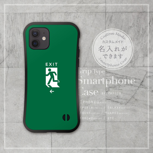 無料で色変更・名入れができる、非常口サイン EXIT デザインのスマホグリップケースタイプ。iPhoneシリーズ対応