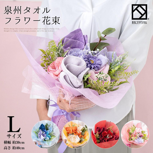 【泉州タオルフラワー 花束L ピンク オレンジ ブルー レッド】送別会 発表会 結婚祝い プレゼント 卒業 花束 退職