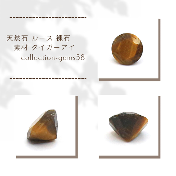 天然石 ルース 裸石 素材 タイガーアイ collection-gems58