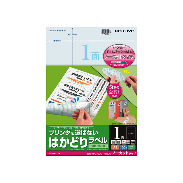 コクヨ プリンタを選ばないはかどりラベルA3 ノーカット100枚 F885706-KPC-E201-100N