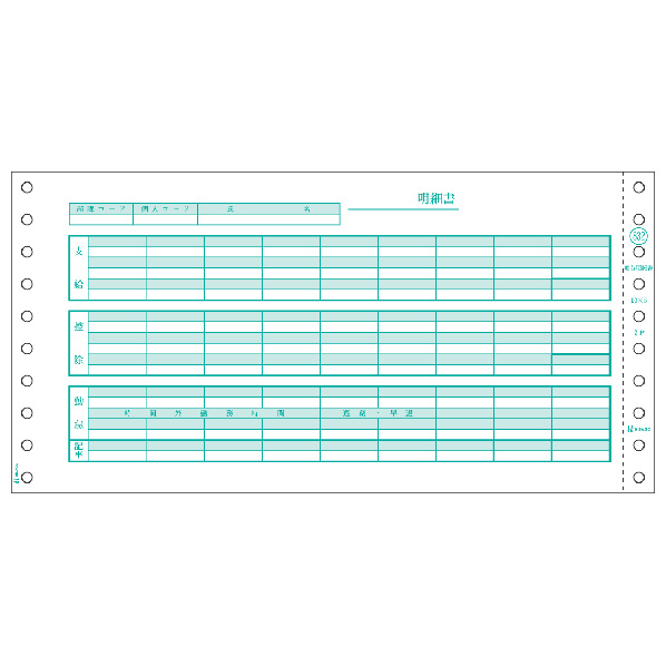 ヒサゴ 給与明細書 2P GB832