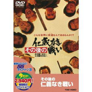 【DVD】その後の仁義なき戦い