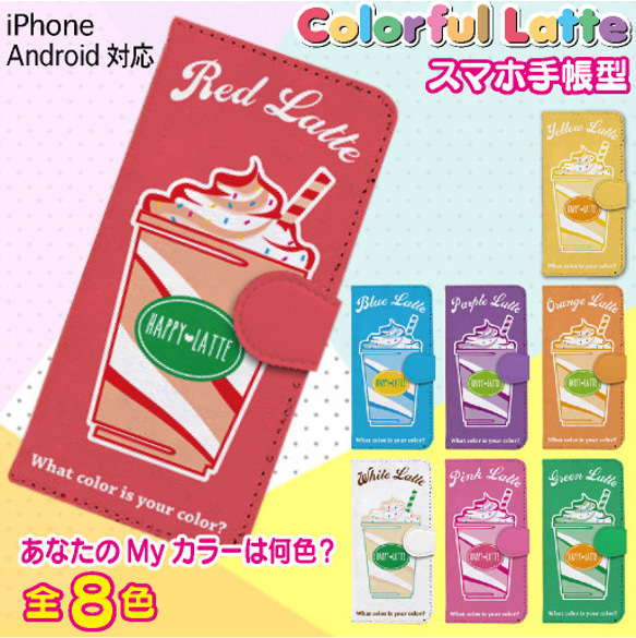 スマホケース 手帳型 ハード 手帳 カバー iPhone Android スマホ イラスト 可愛い ガーリー パステル