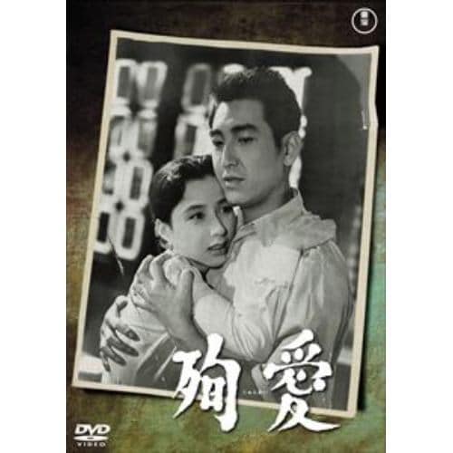 【DVD】殉愛