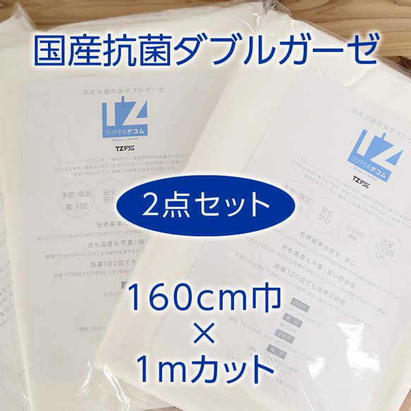 【２点セット】国産抗菌防臭ダブルガーゼ　TZスーパーデコム　MONDOFIL　w-gauze