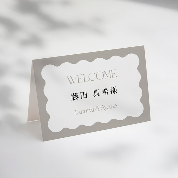 席札 Wave WarmGray 結婚式用