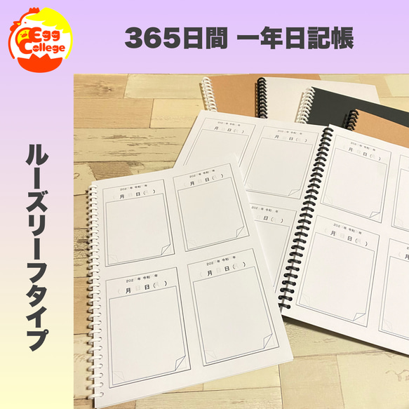 【ルーズリーフ版】365日間　日記帳　シンプル　ノートメモ帳　スケジュール　手帳　スケジュール帳　2024年　令和6年