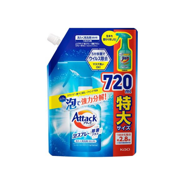 KAO アタック泡スプレー 除菌プラス つめかえ用スパウト 720mL FCC6848