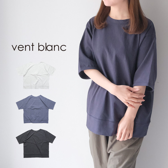 ✨30％OFF✨RUSTIC天竺 Tee vent blanc VC241724 ヴァンブラン Tシャツ