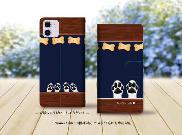 iPhone/Android対応 手帳型スマホケース（カメラ穴あり/はめ込みタイプ）【犬球ちょうだい！ちょうだい！】