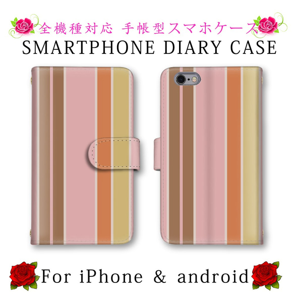 オシャレ カラフル ストライプ スマホケース 手帳型 送料無料 ほぼ全機種対応 スマホカバー スマートフォンケース